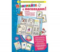 Поиграйте с логопедом - fgospostavki.ru - Асбест