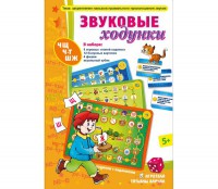 Звуковые ходунки Ж, Ш - fgospostavki.ru - Асбест