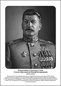 Командующие фронтами в Великую Отечественную войну 1941-1945. Портреты. (32х45 сантиметров) - fgospostavki.ru - Асбест