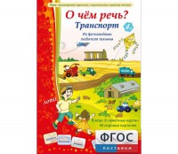 О чем речь? Транспорт - fgospostavki.ru - Асбест