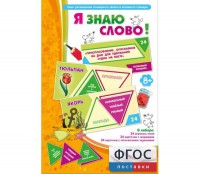 Я знаю слово! - fgospostavki.ru - Асбест