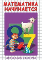 DVD "Математика начинается. Часть I" - fgospostavki.ru - Асбест