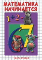 DVD "Математика начинается. Часть II" - fgospostavki.ru - Асбест
