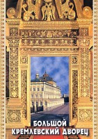 DVD "Большой Кремлевский Дворец" - fgospostavki.ru - Асбест