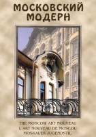 DVD "Московский модерн" - fgospostavki.ru - Асбест