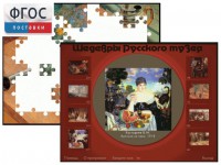 Шедевры Русского музея  (Компьютерный пазл) - fgospostavki.ru - Асбест