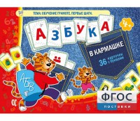 Азбука в кармашке - fgospostavki.ru - Асбест