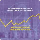 Многофакторный опросник Р. Кеттелла сетевая версия на 6 рабочих мест - fgospostavki.ru - Асбест