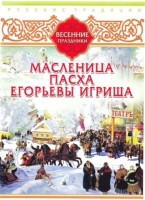 DVD "Русские традиции. Весенние праздники" - fgospostavki.ru - Асбест