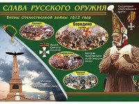 Таблица демонстрационная "Слава русского оружия" (винил 70*100) - fgospostavki.ru - Асбест