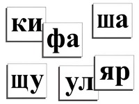 Касса слогов демонстрационная (ламинированная, с магнитным креплением) - fgospostavki.ru - Асбест