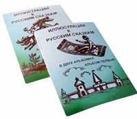 Пособие для слабовидящих детей - Иллюстрации к русским сказкам - fgospostavki.ru - Асбест