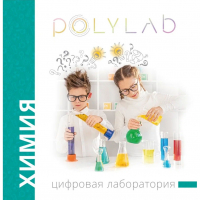 Цифровая лаборатория Polylab по биологии - fgospostavki.ru - Асбест