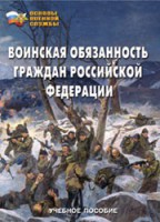 Комплект брошюр по разделу «Основы военной службы» - fgospostavki.ru - Асбест