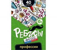 Ребусы "Профессии" - fgospostavki.ru - Асбест
