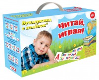 Набор для обучения чтению "Читай играя" - fgospostavki.ru - Асбест