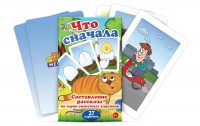 Комплект карточек "Что сначала" - fgospostavki.ru - Асбест