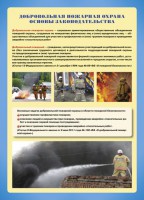 Комплект плакатов "Добровольная пожарная дружина" - fgospostavki.ru - Асбест