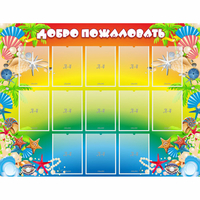 Стенд "Добро пожаловать!" 1.5x1.15 - fgospostavki.ru - Асбест