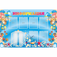 Стенд "Информация" 1.5x1 - fgospostavki.ru - Асбест