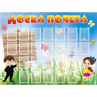 Стенд "Доска почета" - fgospostavki.ru - Асбест
