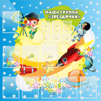 Стенд "Наша группа Звездочки" с 9 карманами - fgospostavki.ru - Асбест