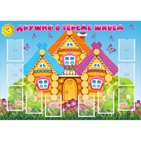 Стенд "Дружно в тереме живем" - fgospostavki.ru - Асбест