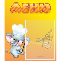 Стенд "Меню" №15 - fgospostavki.ru - Асбест