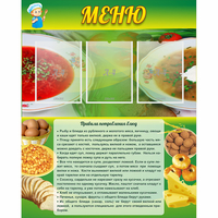 Стенд "Меню" с 3 карманами - fgospostavki.ru - Асбест