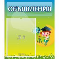 Стенд "Объявления" №6 - fgospostavki.ru - Асбест