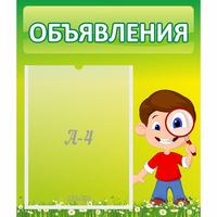 Стенд "Объявления" №7 - fgospostavki.ru - Асбест