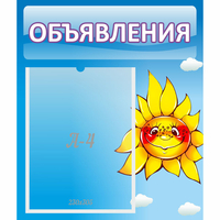 Стенд "Объявления" №16 - fgospostavki.ru - Асбест