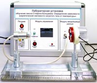Учебный лабораторный стенд «Изучение закона Стефана-Больцмана. Определение зависимости энергетической светимости нагретого тела от температуры» - fgospostavki.ru - Асбест