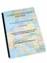 Пособие для слабовидящих -"Политико-административная карта Европы с краткой справкой о странах" - fgospostavki.ru - Асбест