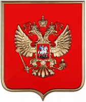 Герб России на щите МДФ (42х50см) - fgospostavki.ru - Асбест