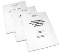 Пособие для слабовидящих - Упражнения по планиметрии на готовых чертежах 8 класса - fgospostavki.ru - Асбест