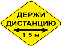Наклейка соблюдай дистанцию 1,5м (ромб 426мм) - fgospostavki.ru - Асбест