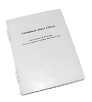 Пособие для слабовидящих - Активные зоны стопы - fgospostavki.ru - Асбест