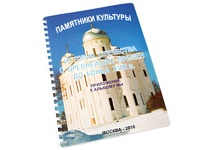 Пособие для слабовидящих - Памятники культуры - fgospostavki.ru - Асбест
