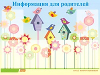Стенд информационный для ДОУ "Информация для родителей" (80х110см, 6 карм., алюм. проф.) - fgospostavki.ru - Асбест