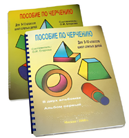 Пособие для слабовидящих - Черчение 9-10 класс - fgospostavki.ru - Асбест