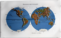 Пособие для слабовидящих - Физическая карта полушарий - fgospostavki.ru - Асбест