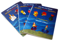 Пособие для слабовидящих детей - Для тех, кто любит рисовать, лепить и вырезать - fgospostavki.ru - Асбест