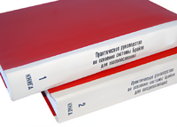 Практическое руководство по освоению системы Брайля для поздноослепших в 2-х книгах - fgospostavki.ru - Асбест