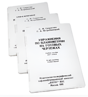 Пособие для слабовидящих - Упражнения по планиметрии на готовых чертежах 7 класса - fgospostavki.ru - Асбест