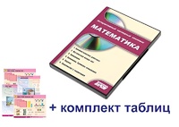 Интерактивный наглядный комплекс для начальной школы "Математика" - fgospostavki.ru - Асбест