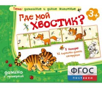 Где мой хвостик? - fgospostavki.ru - Асбест
