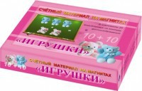 Счетный материал на магнитах "Игрушки" - fgospostavki.ru - Асбест