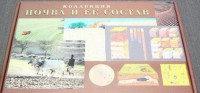 Коллекция "Почва и ее состав" - fgospostavki.ru - Асбест