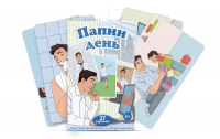 Набор карточек "Папин день" - fgospostavki.ru - Асбест